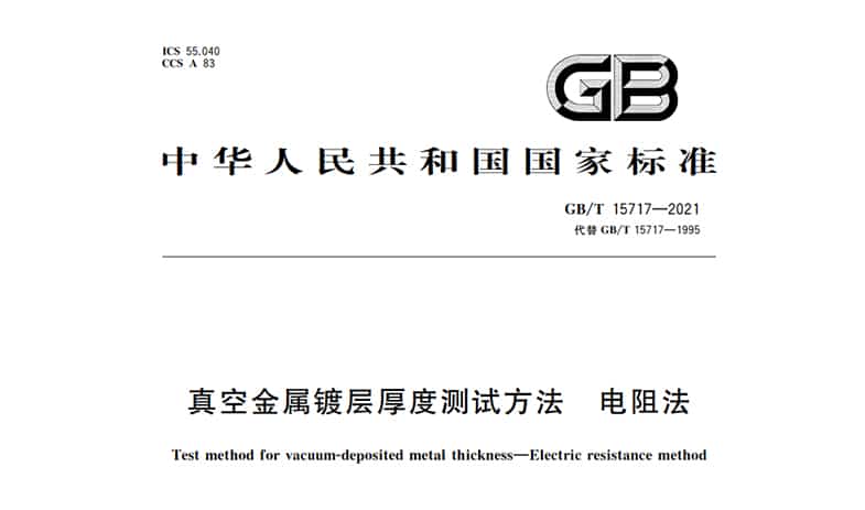 重磅！三泉中石參與起草的國(guó)家標(biāo)準(zhǔn)正式發(fā)布(圖1)